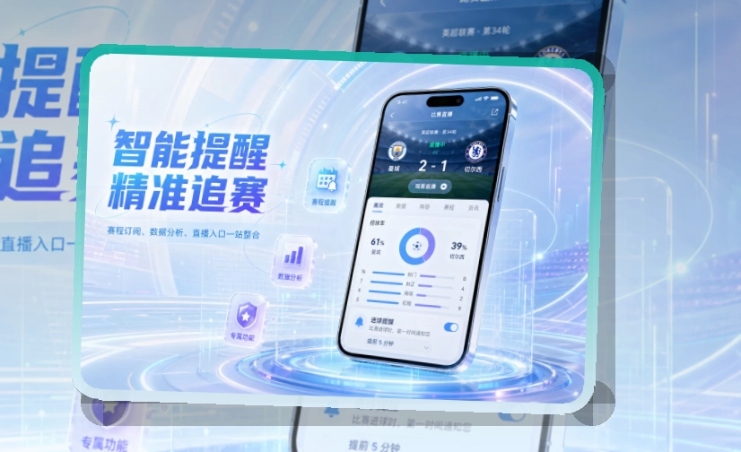 友博体育 体育直播 APP 展示图